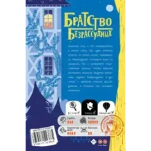 Братство безрассудных