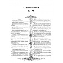 Библия. Книги Священного Писания Ветхого и Нового Завета