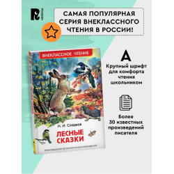 Лесные сказки ВЧ