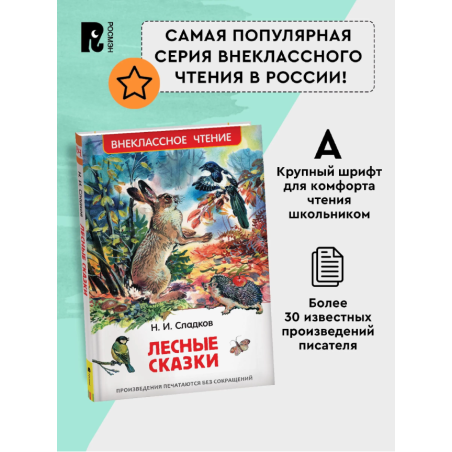 Лесные сказки ВЧ