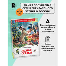 Лесные сказки ВЧ