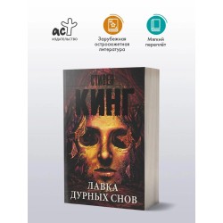 Лавка дурных снов