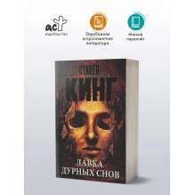 Лавка дурных снов