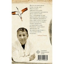 О теле души. Новые рассказы