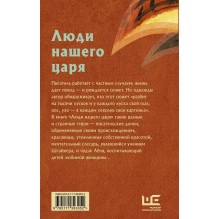 Люди нашего царя