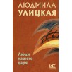 Люди нашего царя Люди нашего царя