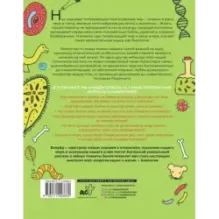 Увлекательно о биологии: в иллюстрациях