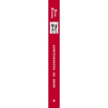 Аристократка на мели