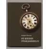 Из жизни гражданина N.