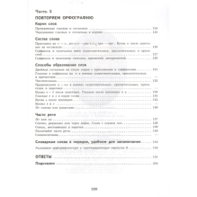 К пятерке шаг за шагом или 50 занятий с репетитором. Русский язык 9 класс