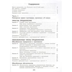 К пятерке шаг за шагом или 50 занятий с репетитором. Русский язык 9 класс