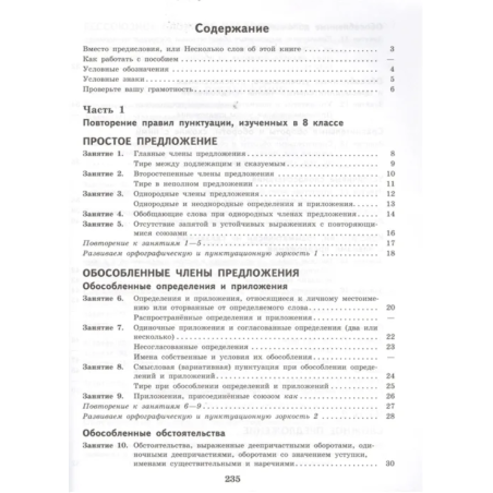 К пятерке шаг за шагом или 50 занятий с репетитором. Русский язык 9 класс