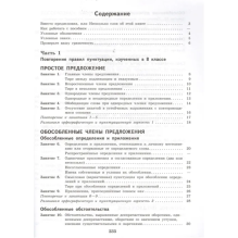 К пятерке шаг за шагом или 50 занятий с репетитором. Русский язык 9 класс