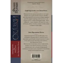 Сказки Филипа Пулмана. Граф Карлштайн, или Дикая Охота. Джек Пружинные Пятки