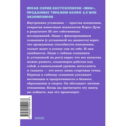 Гибкое сознание. Новый взгляд на психологию развития взрослых и детей