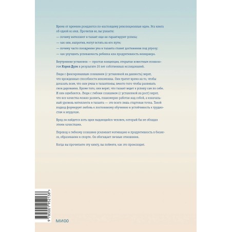 Гибкое сознание. Новый взгляд на психологию развития взрослых и детей