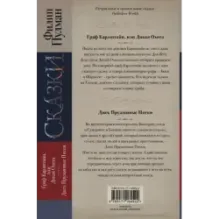 Сказки Филипа Пулмана. Граф Карлштайн, или Дикая Охота. Джек Пружинные Пятки