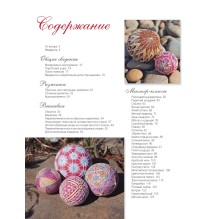 Темари. Японские шары счастья, книга по рукоделию Кожевникова Дарья Алексеевна