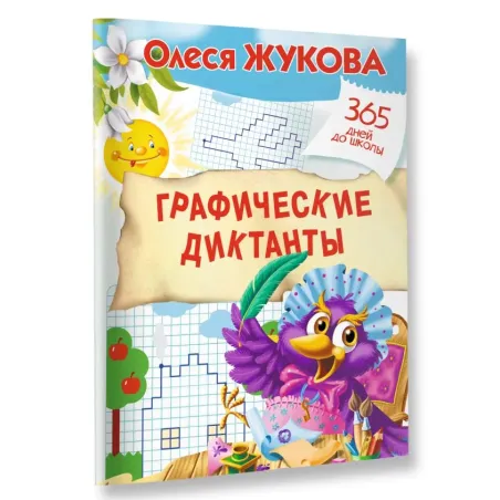 Графические диктанты