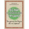Если с ребенком трудно