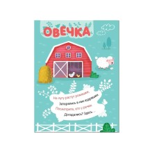 Наклейки с загадками. Собери по частям. В деревне