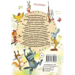 Сказки в рисунках В. Чижикова