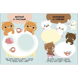 Мои первые наклейки многоразовые 3+ Сравнилки