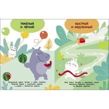 Мои первые наклейки многоразовые 3+ Сравнилки