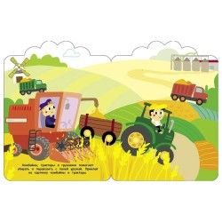 Мои первые наклейки многоразовые 3+ Машины-помощники