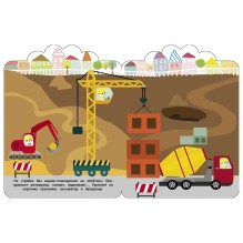 Мои первые наклейки многоразовые 3+ Машины-помощники