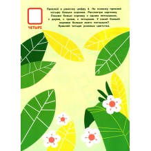 МНОГОРАЗОВЫЕ НАКЛЕЙКИ. Учимся считать