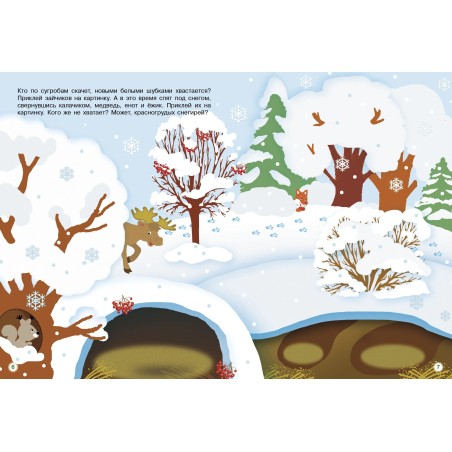 МНОГОРАЗОВЫЕ НАКЛЕЙКИ. В лесу