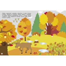 МНОГОРАЗОВЫЕ НАКЛЕЙКИ. В лесу