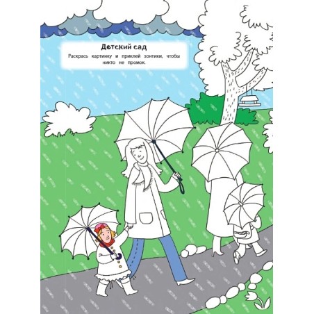 В детском саду (+ наклейки)