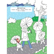 В детском саду (+ наклейки)