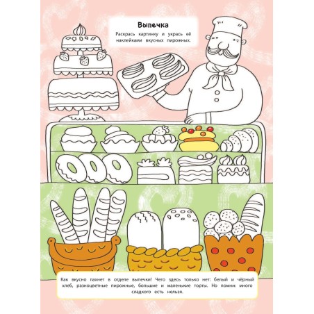 В магазине  (+ наклейки)