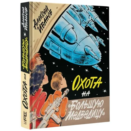 Охота на "Большую Медведицу"