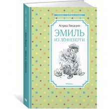 Эмиль из Лённеберги