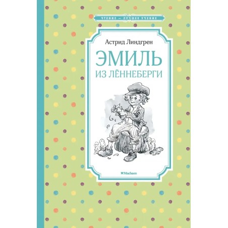 Эмиль из Лённеберги