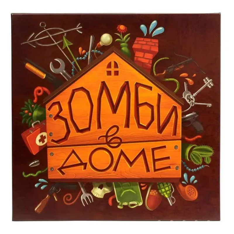 Настольная стратегическая игра "Зомби в доме"