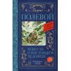 Повесть о настоящем человеке