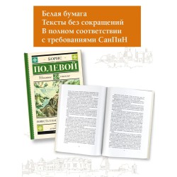 Повесть о настоящем человеке