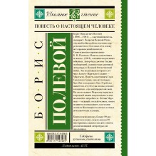 Повесть о настоящем человеке