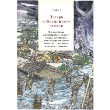 Пропавшие легионы Вара: загадка битвы в Тевтобургском лесу