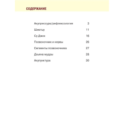 Акупрессура. Иллюстрированный атлас