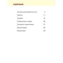 Акупрессура. Иллюстрированный атлас