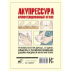 Акупрессура. Иллюстрированный атлас