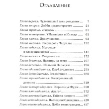 Гарри Поттер и тайная комната