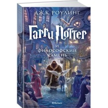 Гарри Поттер и философский камень