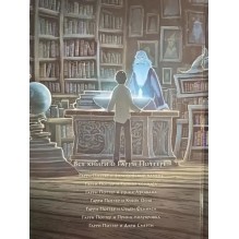 Гарри Поттер и Принц-полукровка